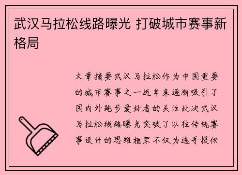 武汉马拉松线路曝光 打破城市赛事新格局