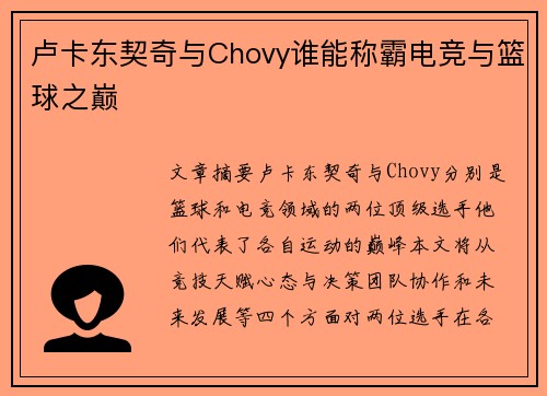 卢卡东契奇与Chovy谁能称霸电竞与篮球之巅
