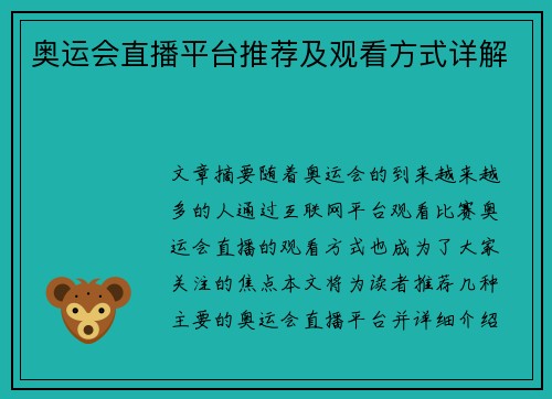 奥运会直播平台推荐及观看方式详解